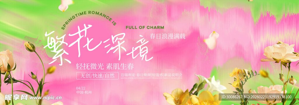 春季主视觉背景板