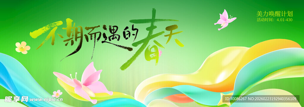 春季主视觉背景板