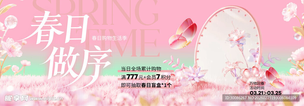 春季主视觉背景板