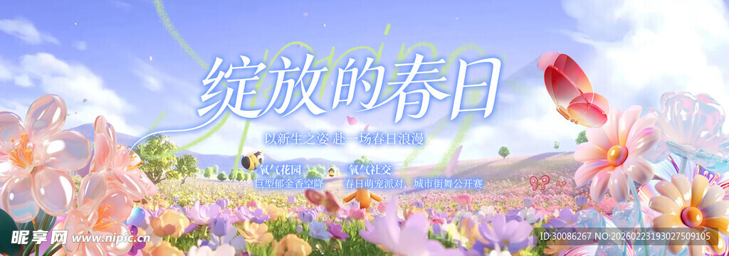 春季主视觉背景板