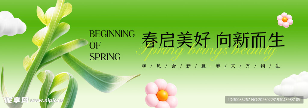春季主视觉背景板
