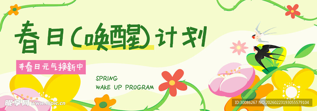 春季主视觉背景板