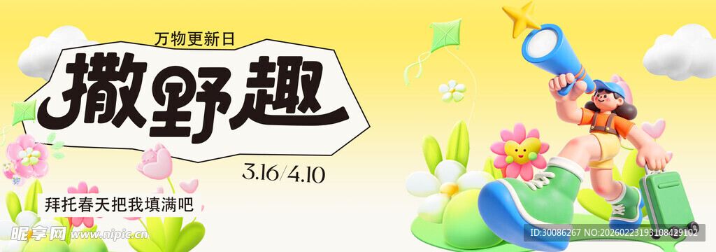 春季主视觉背景板