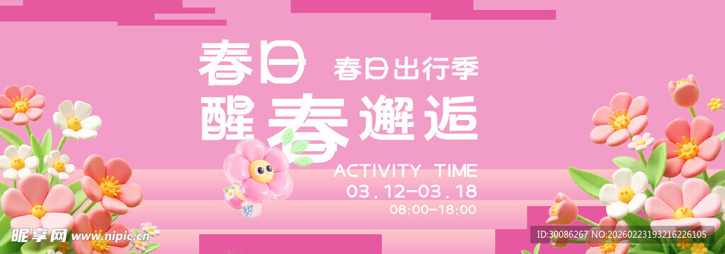 春季主视觉背景板