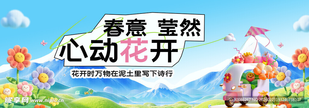 春季主视觉背景板