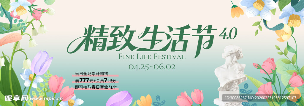 春季主视觉背景板