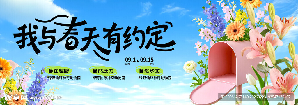 春季主视觉背景板