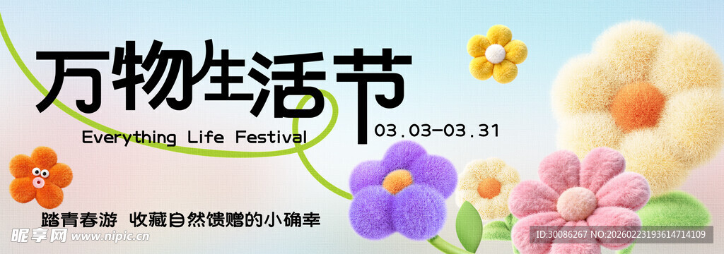 春季主视觉背景板