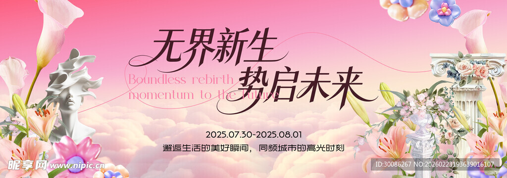 春季主视觉背景板