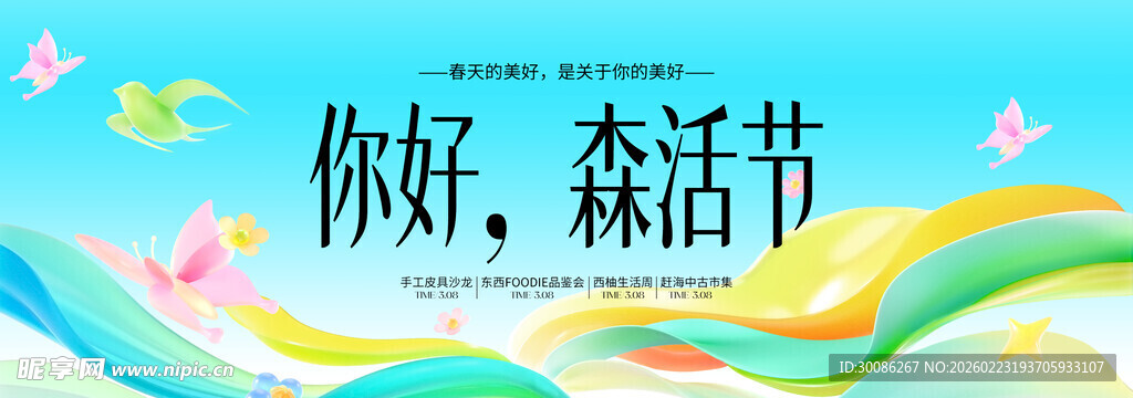 春季主视觉背景板