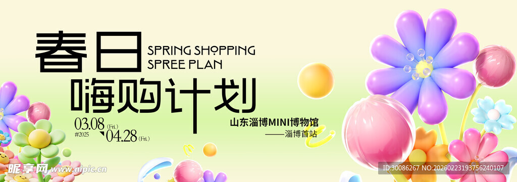 春季主视觉背景板