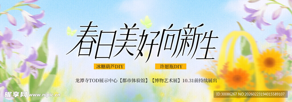 春季主视觉背景板