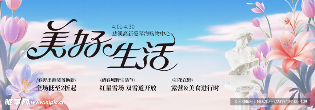 春季主视觉背景板