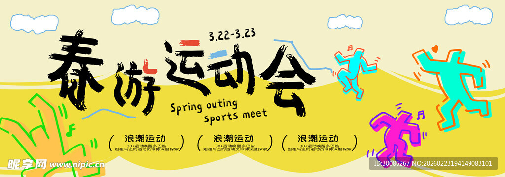 春季主视觉背景板