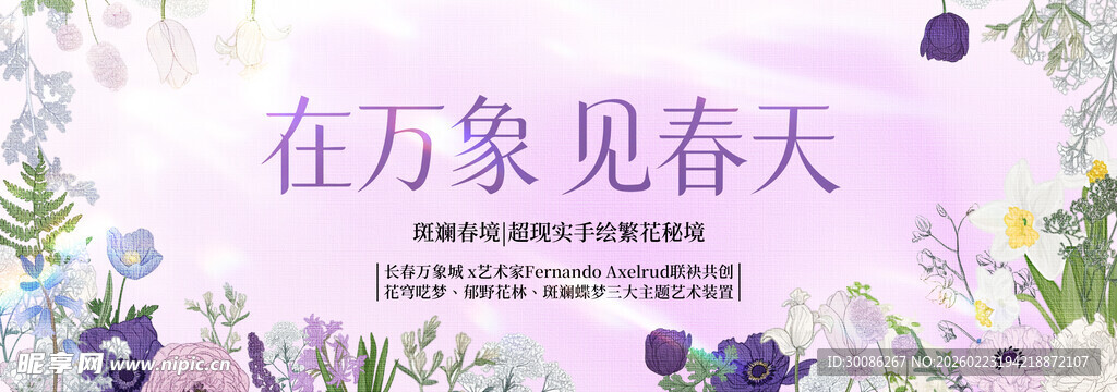 春季主视觉背景板