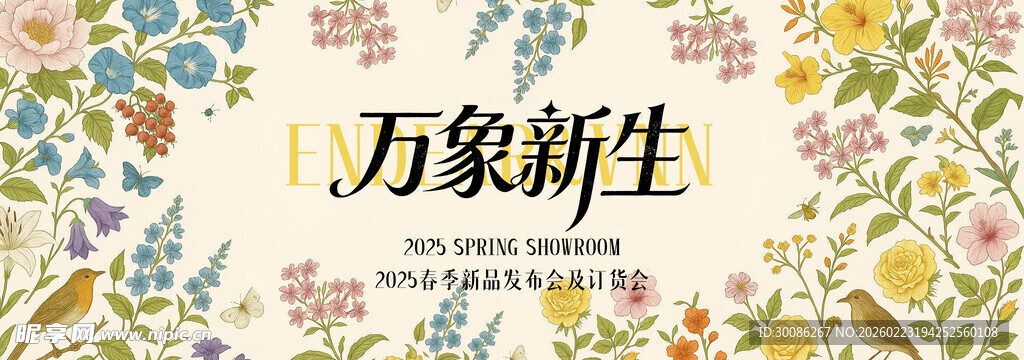 春季主视觉背景板