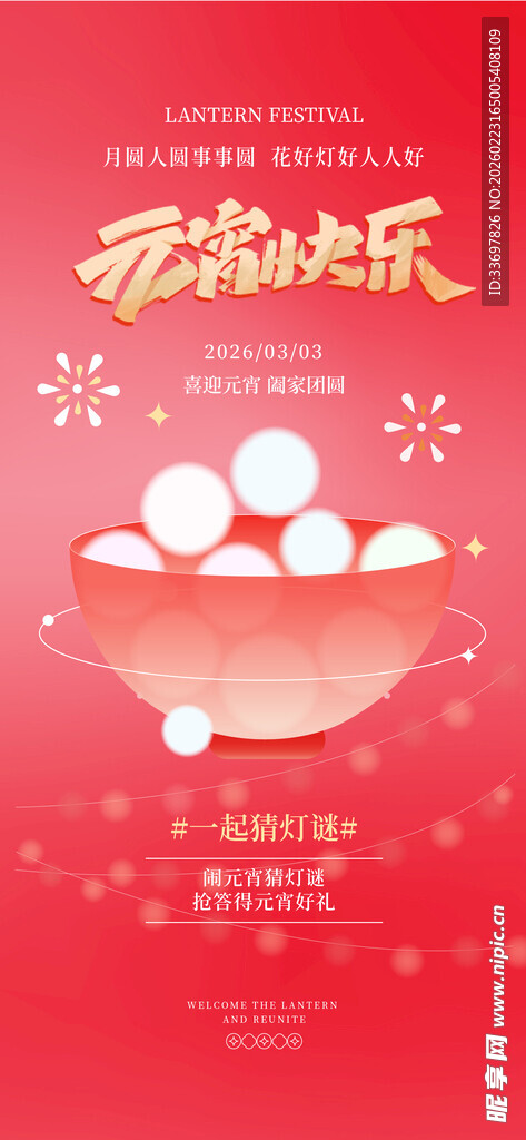 元宵快乐