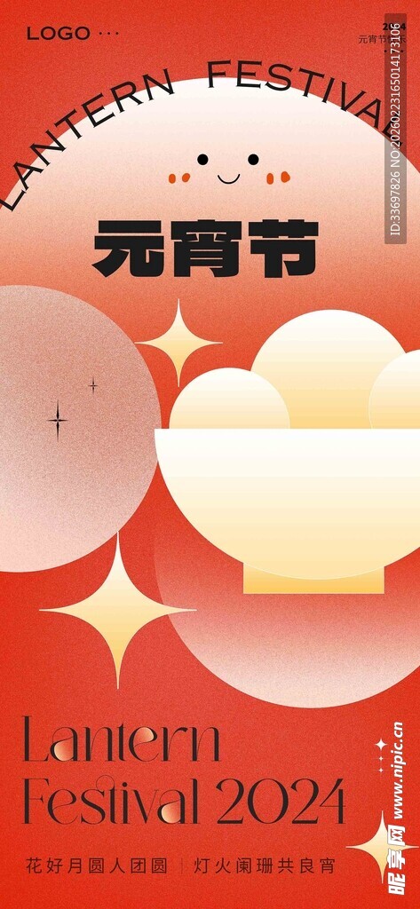 元宵节