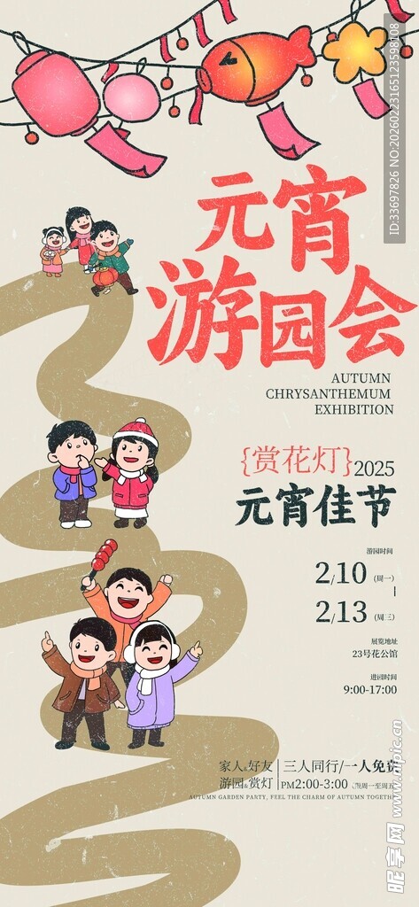 元宵游园会