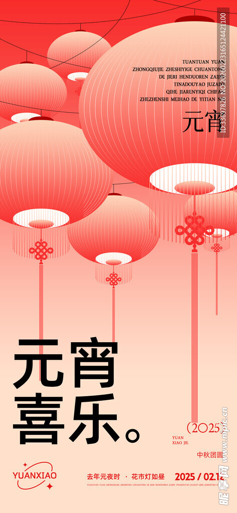 元宵喜乐