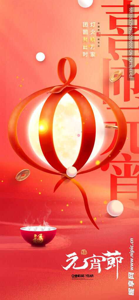 喜闹元宵
