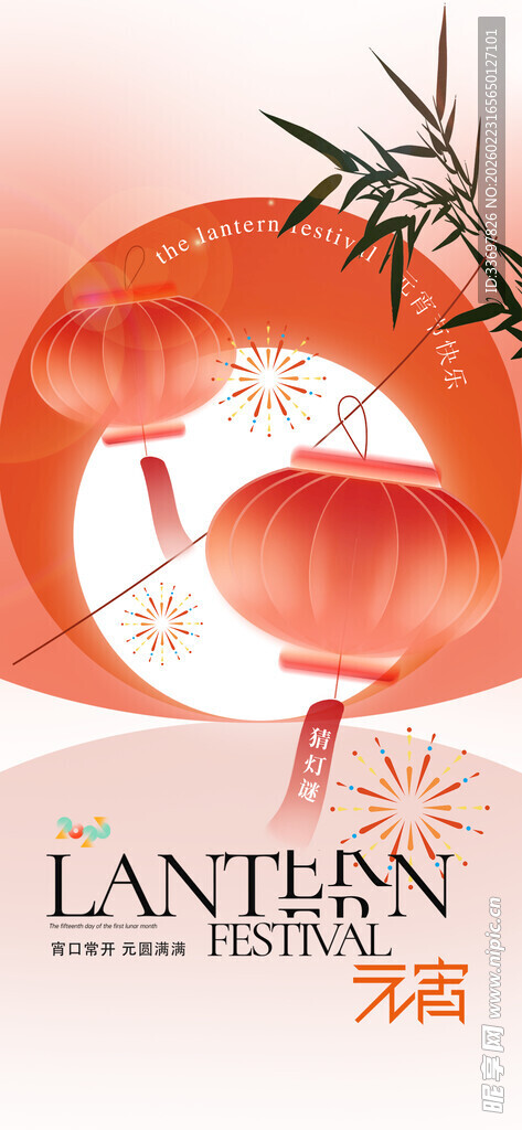 元宵