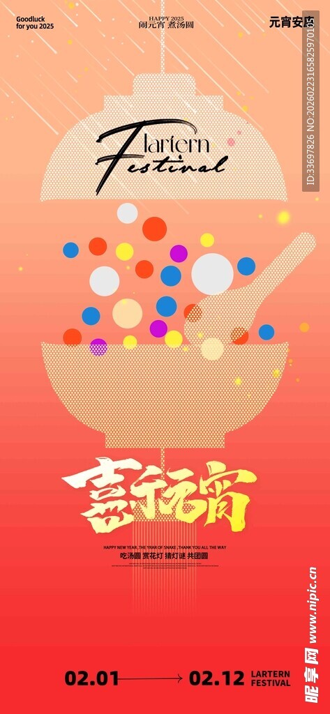 喜乐元宵