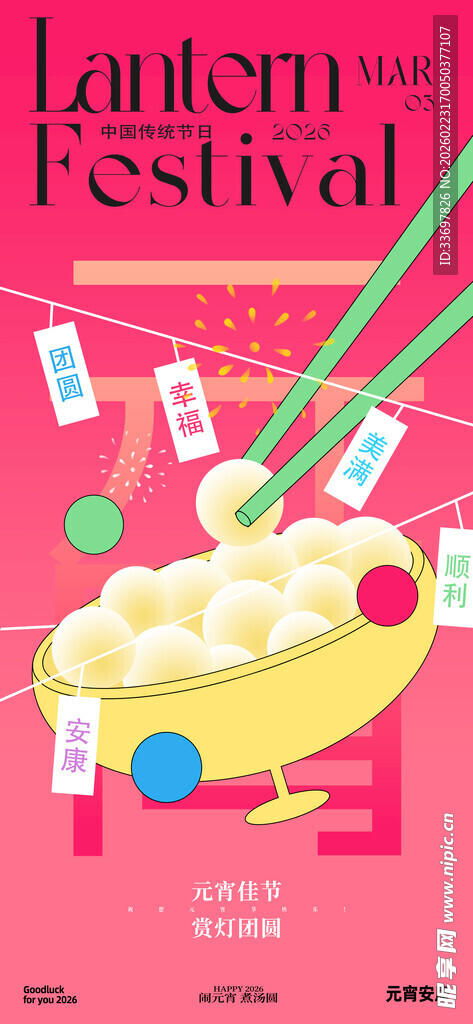 元宵节