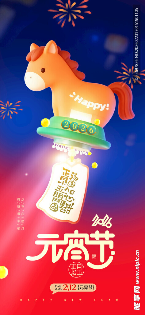 元宵节
