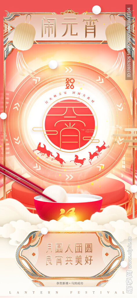 闹元宵