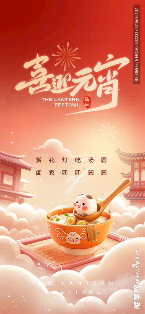 喜迎元宵
