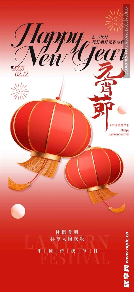 元宵节