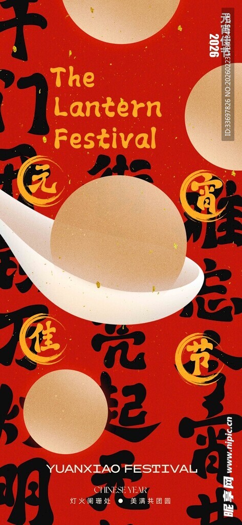 元宵佳节