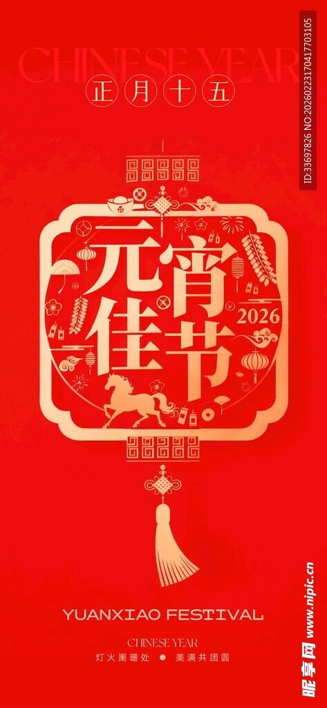 元宵佳节