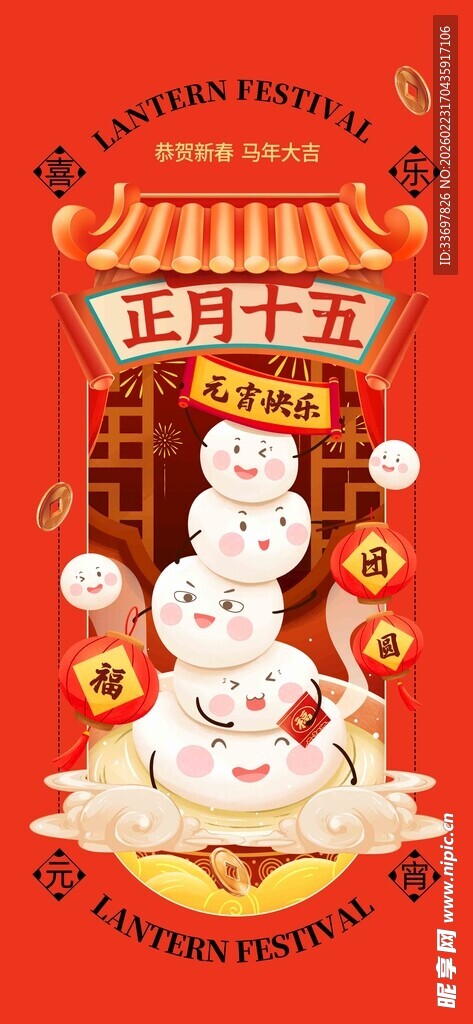 元宵快乐