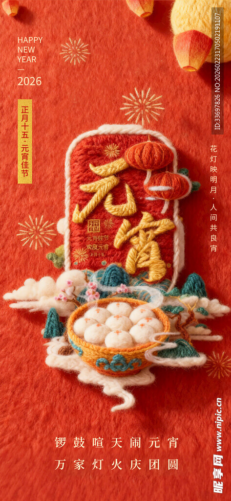 元宵