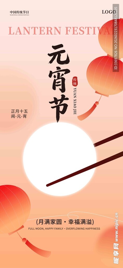 元宵节