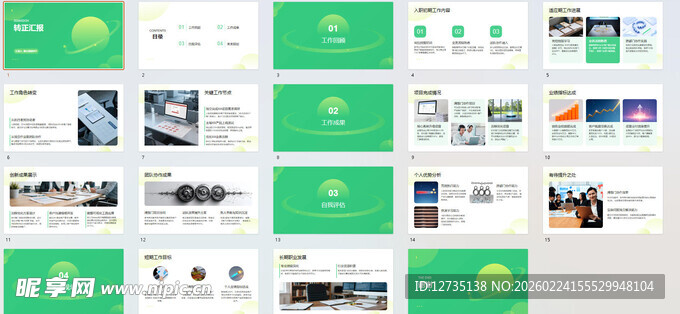 绿色清新网页设计模板