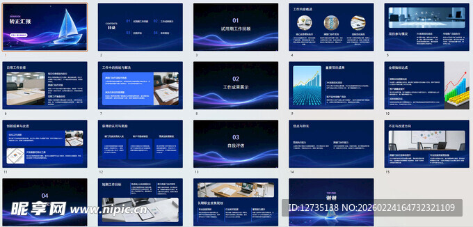 蓝色科技风幻灯片模板集