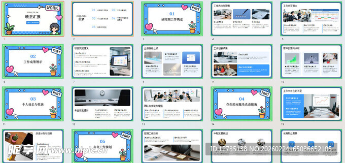 多样商务PPT模板展示