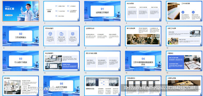 商务风PPT模板展示