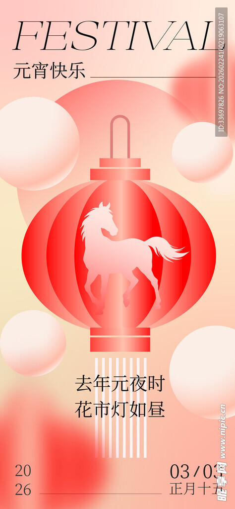 元宵节