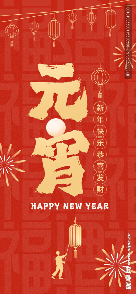 元宵