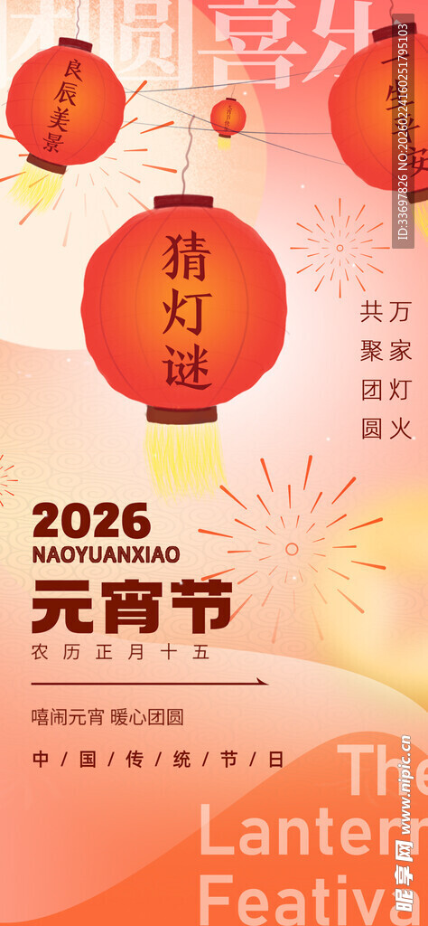 元宵节