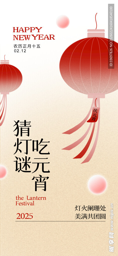 猜灯谜吃元宵