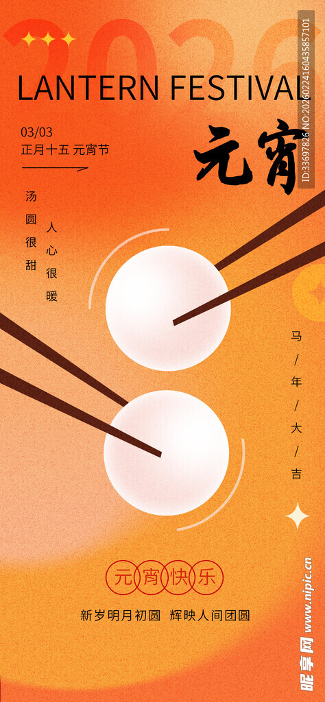 元宵