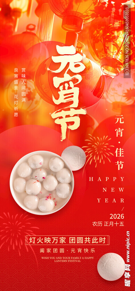 元宵节