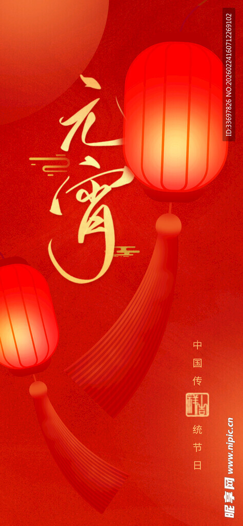 元宵