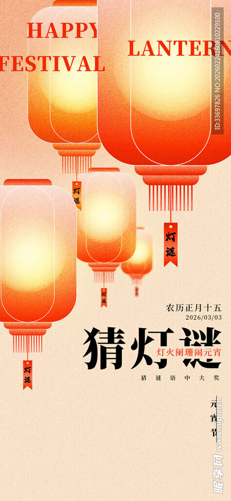 元宵猜灯谜