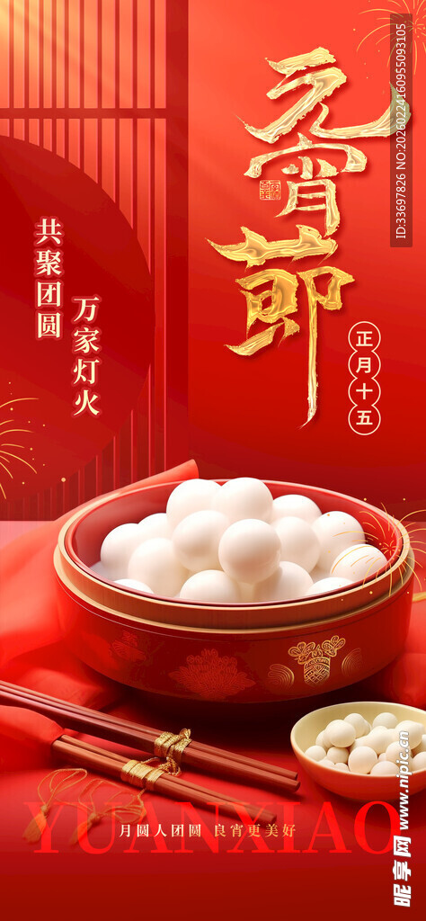 元宵节